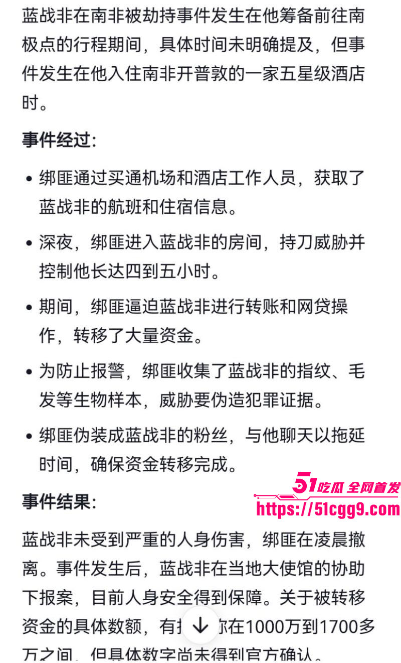 抖音旅游大V蓝战非南非绑架内幕 12