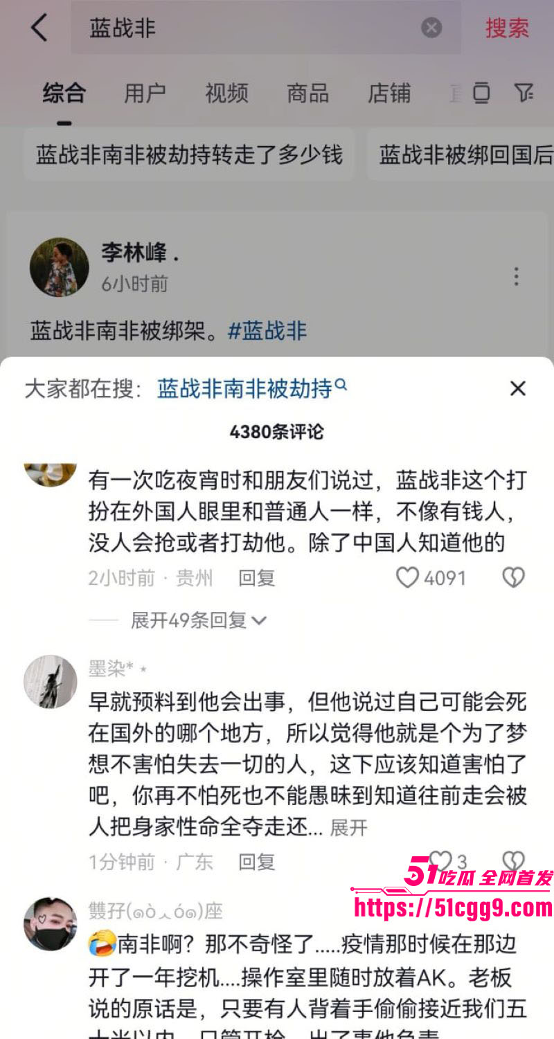 抖音旅游大V蓝战非南非绑架内幕 13