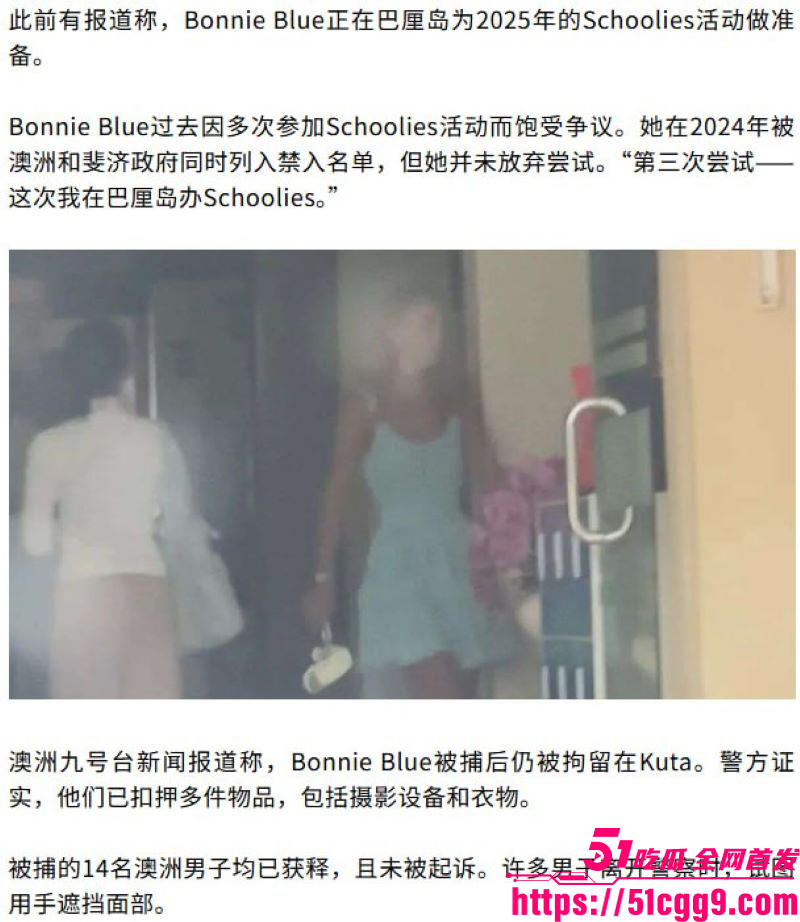 澳洲人气网黄BonnieBlue被抓 3