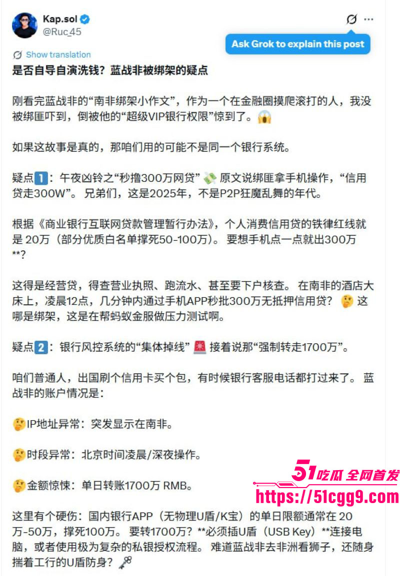 蓝战非南非绑架取精大反转 7