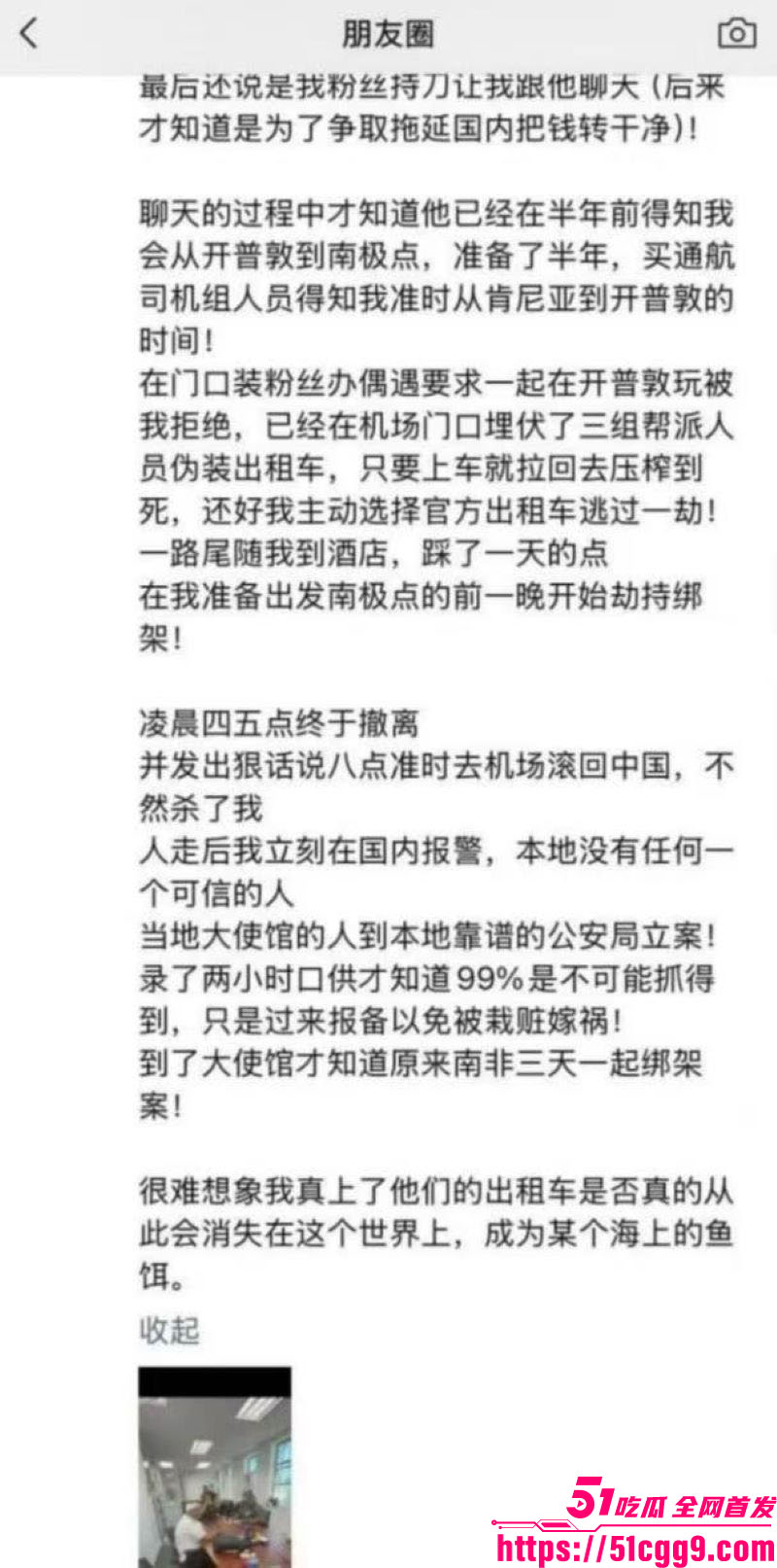 蓝战非南非绑架取精大反转 9