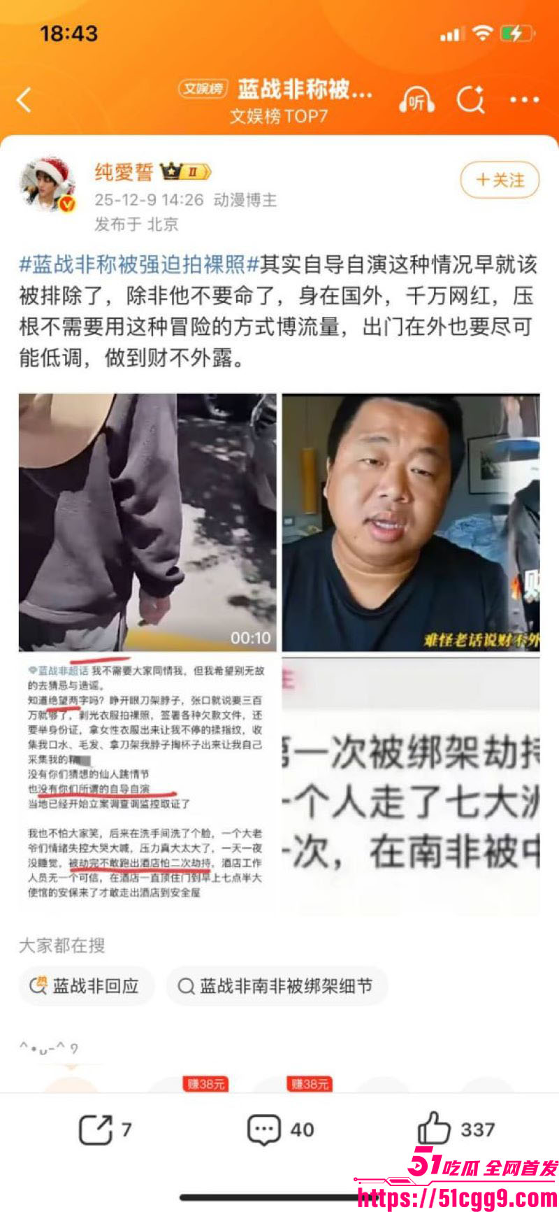 蓝战非南非绑架取精大反转 13
