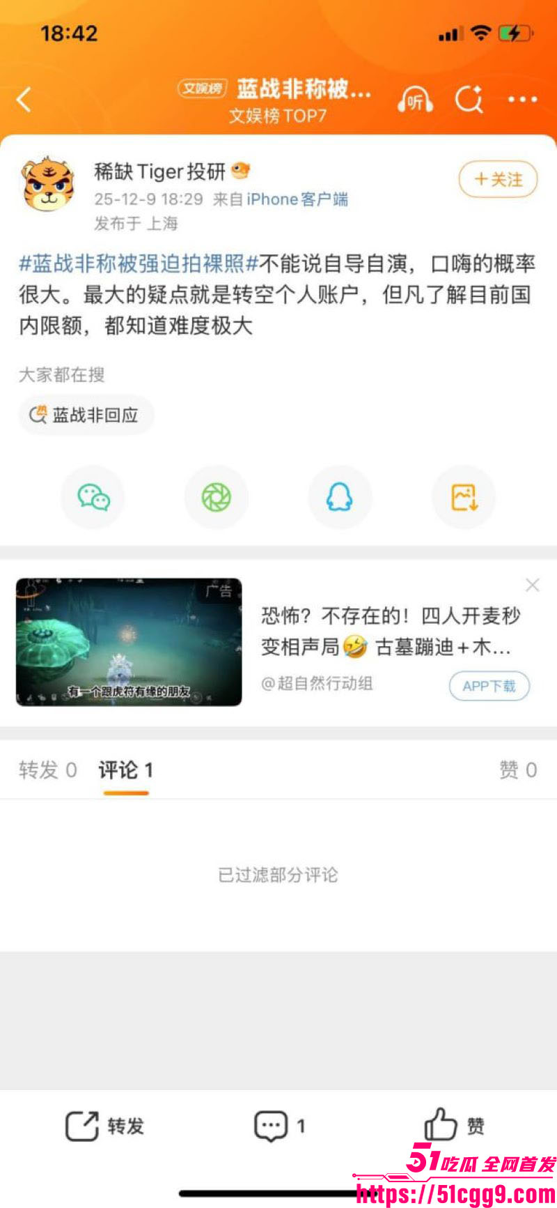 蓝战非南非绑架取精大反转 14
