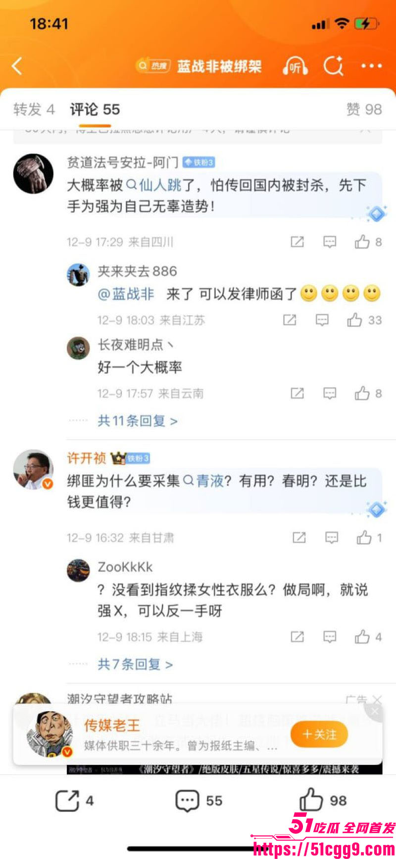 蓝战非南非绑架取精大反转 16