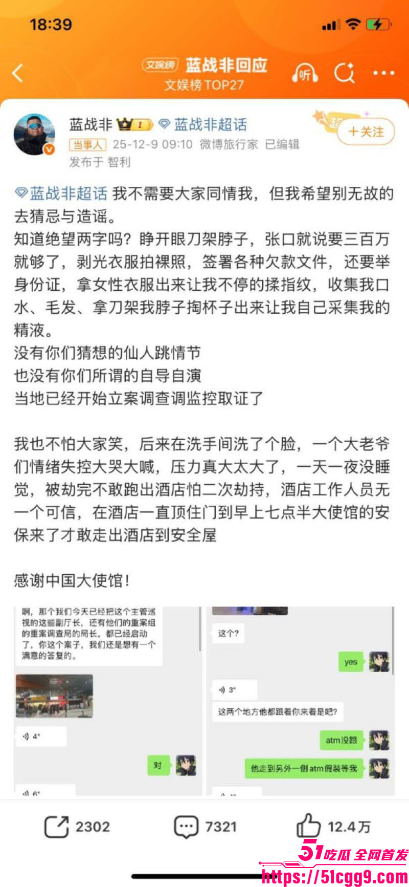 蓝战非南非绑架取精大反转 18