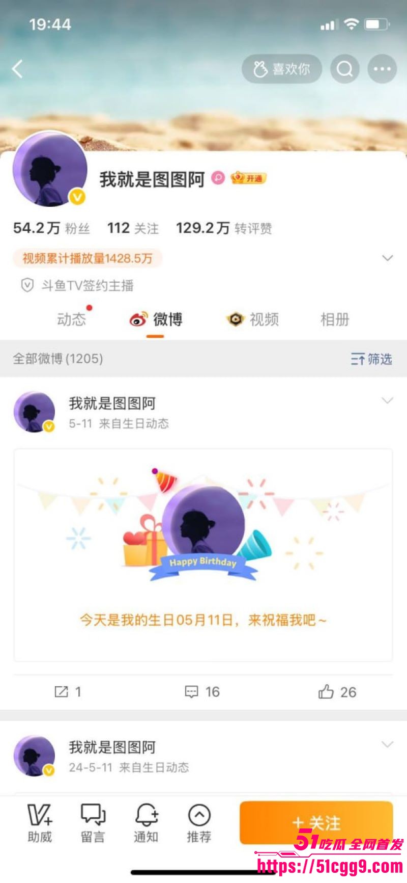 蓝战非与图图早年直播亲密互动曝光 520官宣同居梦碎后 连麦互怼火药味爆棚 私密相册操粉黑料被图图曝光！