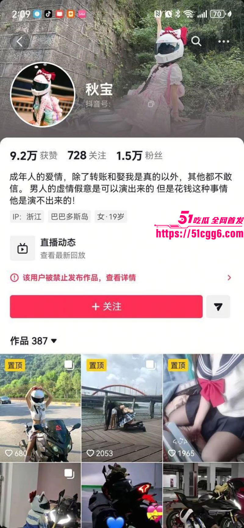 抖音机车女孩 秋宝 野外抠逼喂男生被抓包曝光 直播间当众换黑丝 镜头怼腿根差点露点 抖音迟早能看片啊！