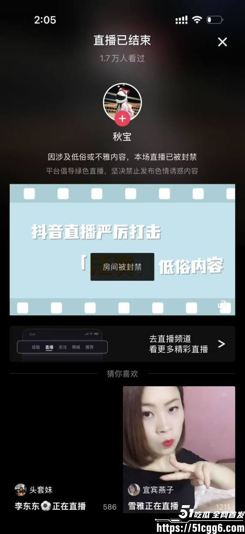 抖音机车女孩秋宝直播间当众换黑丝 4