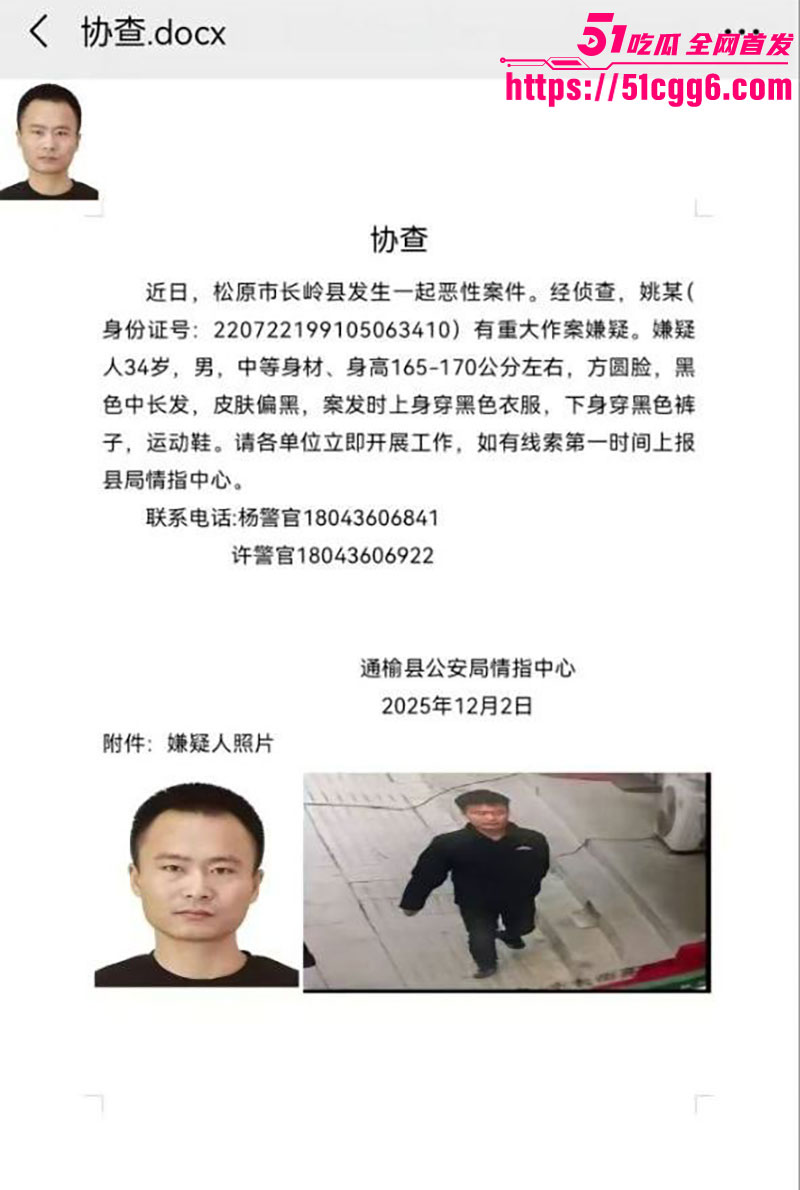 吉林松原长岭县 姚远杀人案 现场监控视频流出 光天化日拦路抢劫 连杀9人后淡定自若 竟还与朋友视频通话！