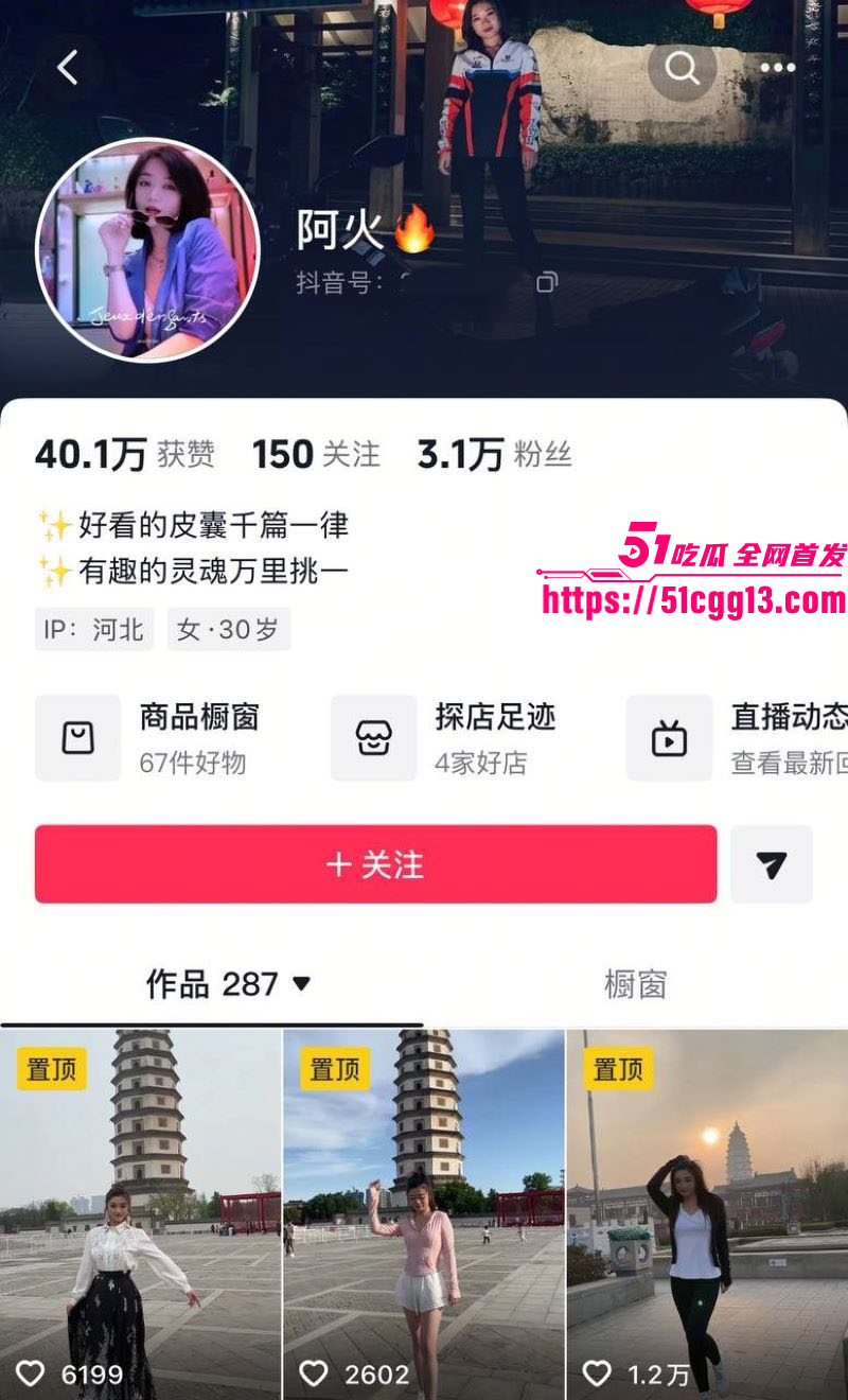 河北定州女网红阿火当小三曝光 2