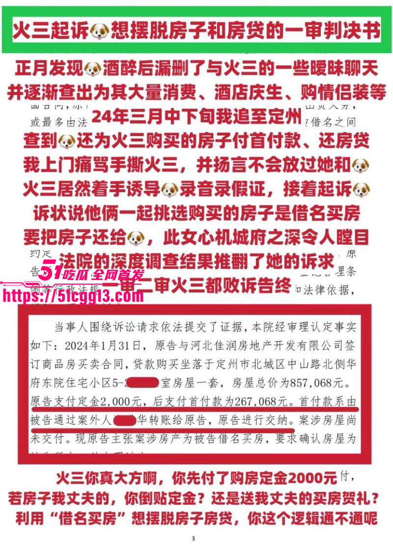 河北定州女网红阿火当小三曝光 8