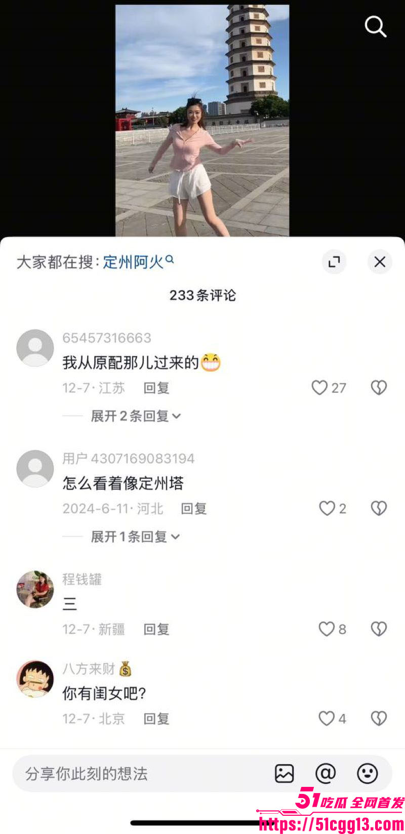 河北定州女网红阿火当小三曝光 29