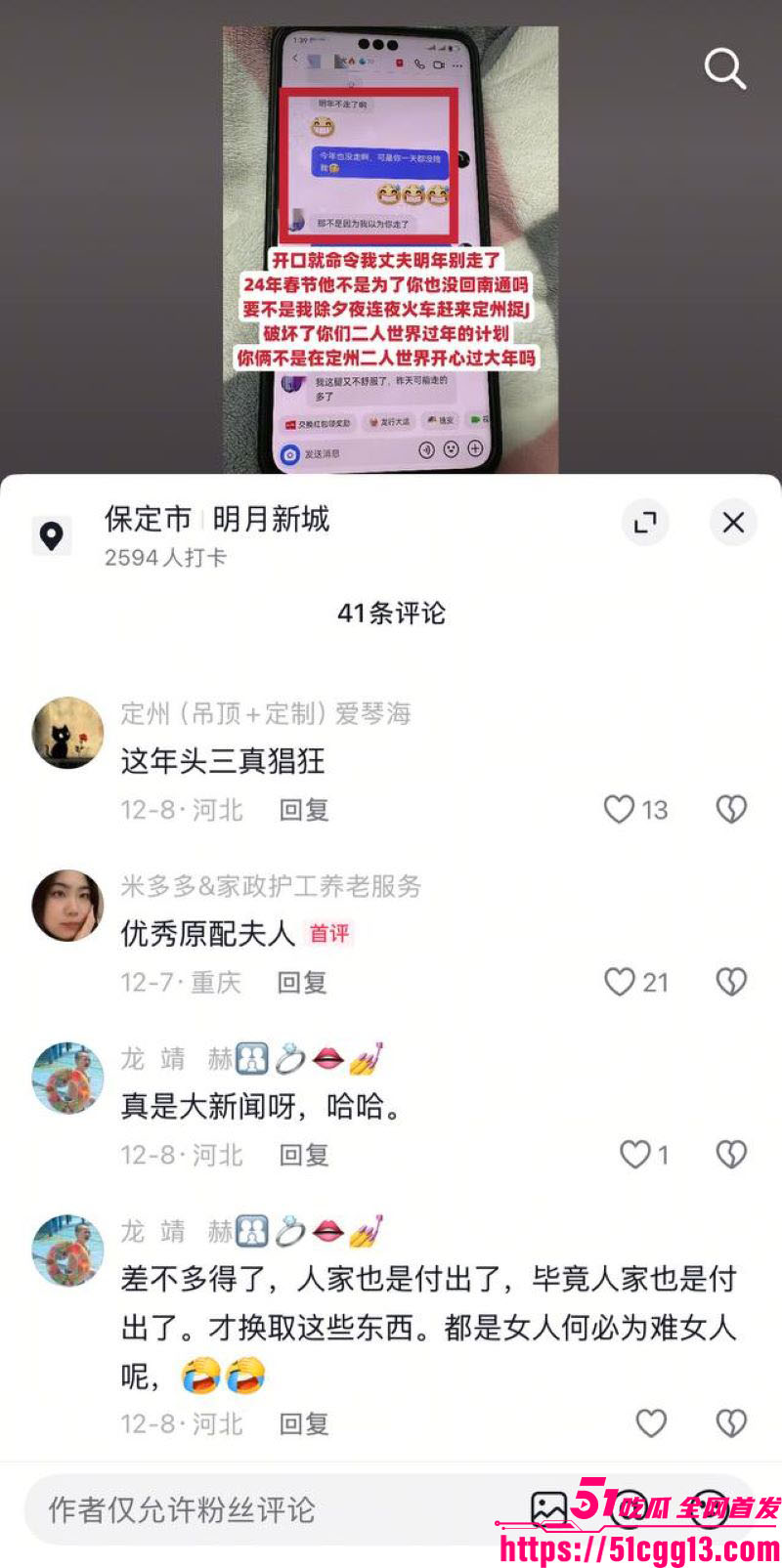 河北定州女网红阿火当小三曝光 31