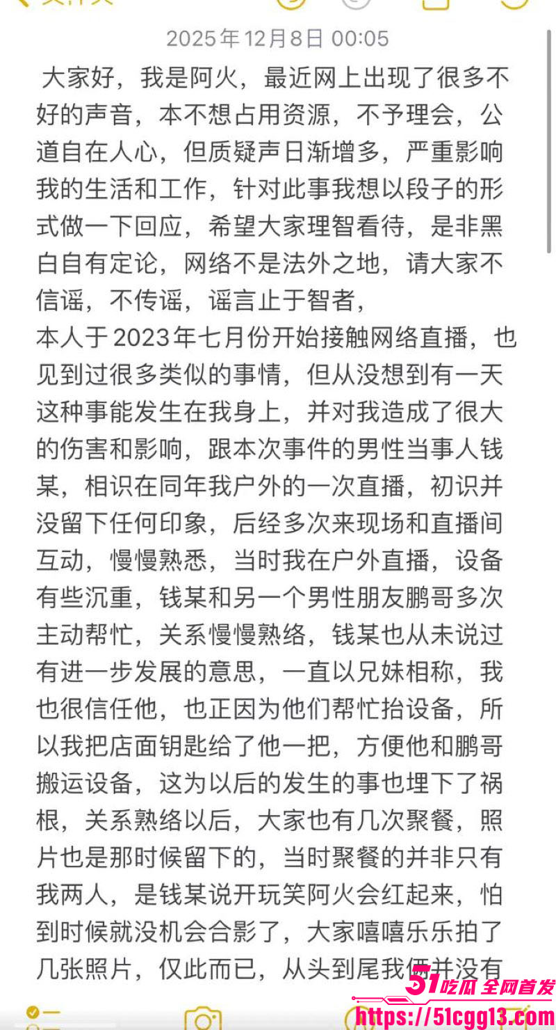 河北定州女网红阿火当小三曝光 33
