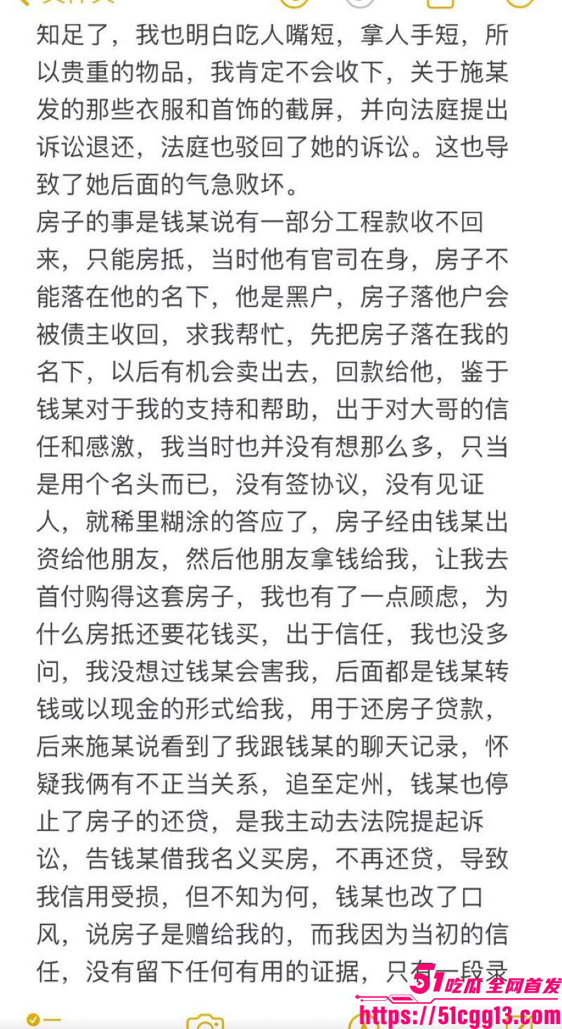 河北定州女网红阿火当小三曝光 35