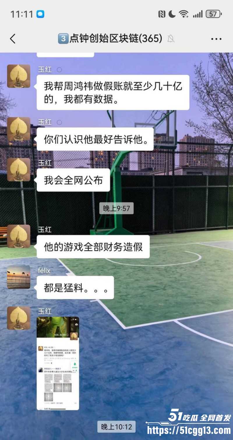 周鸿祎被玉红曝出财务造假019