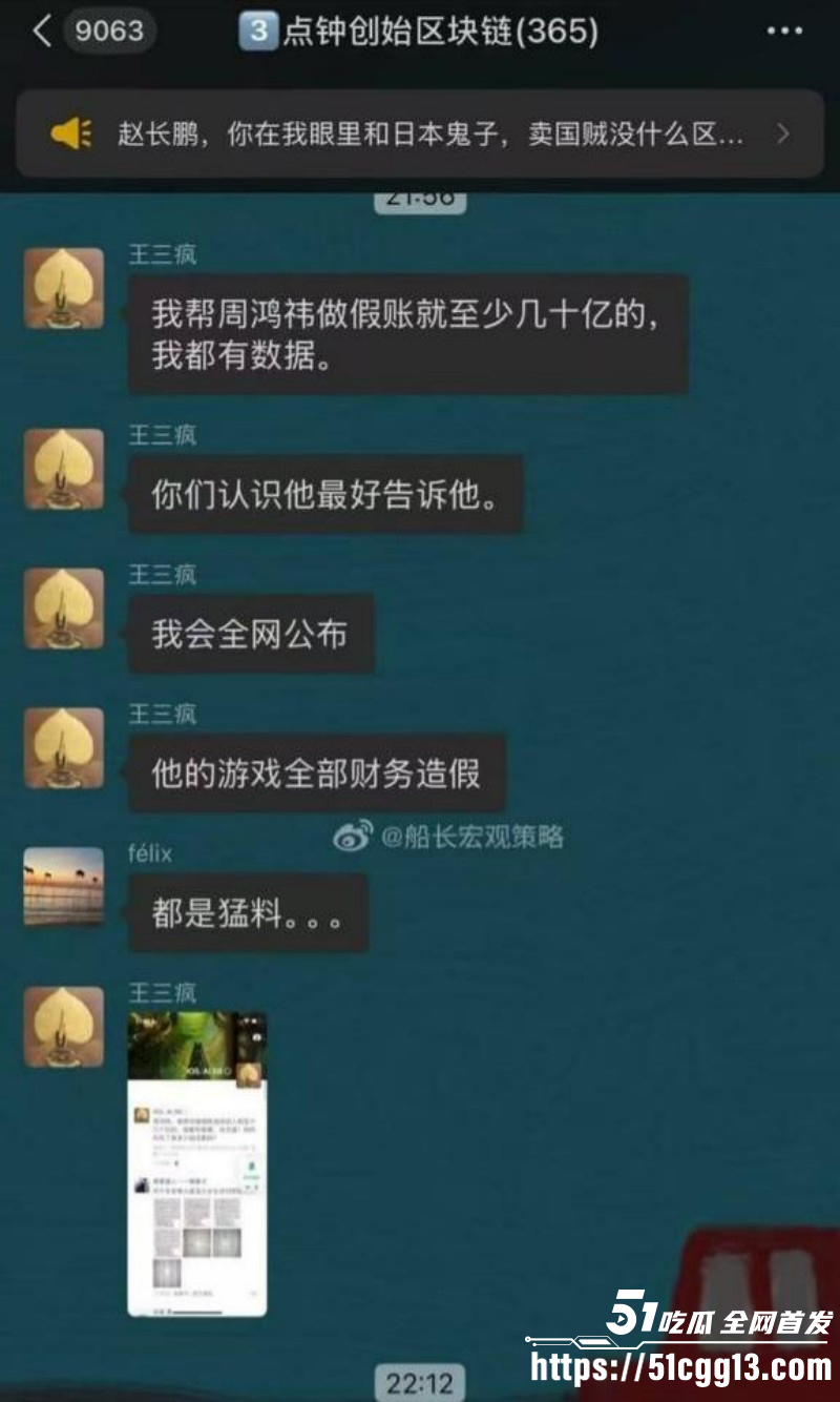周鸿祎被玉红曝出财务造假023