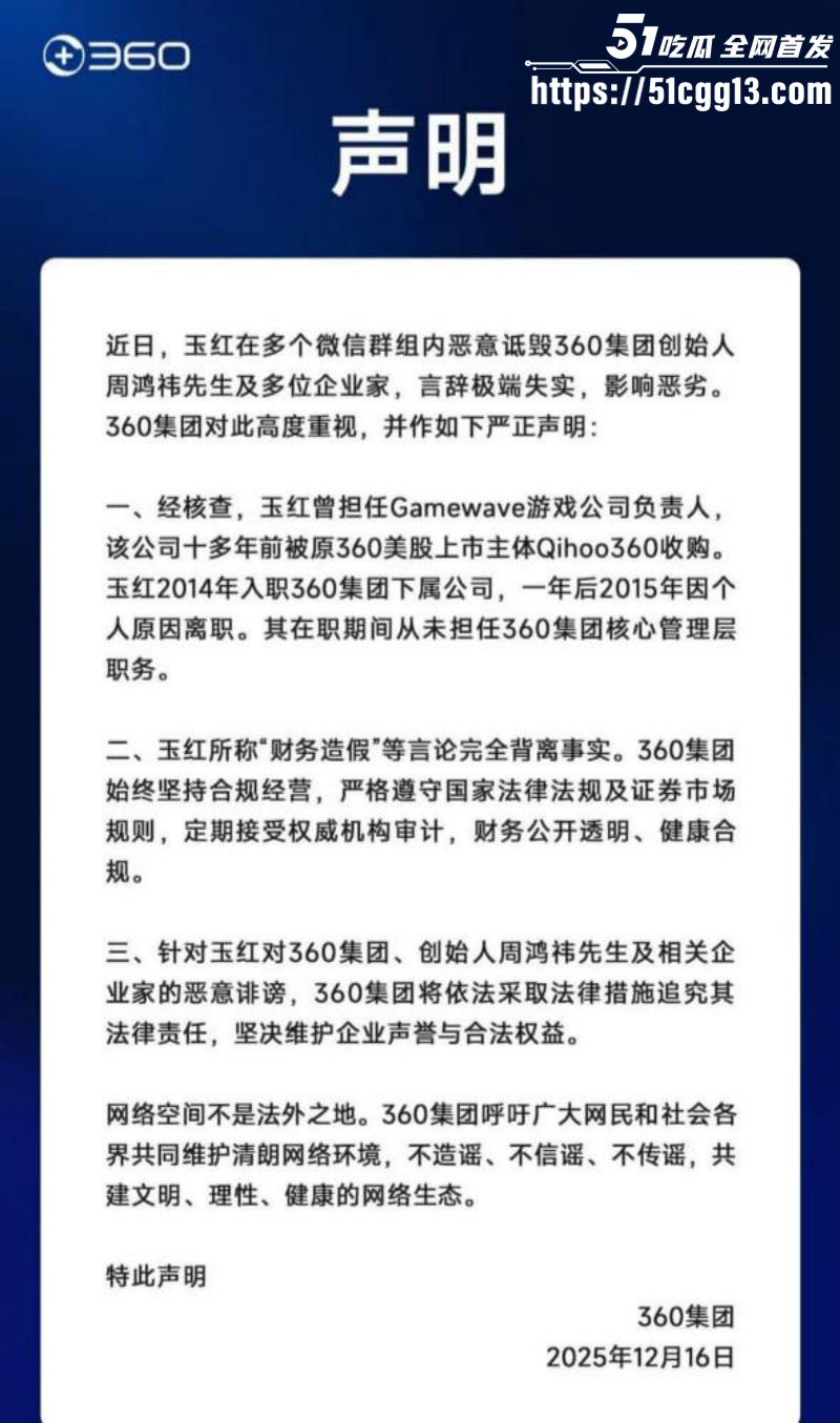 周鸿祎被玉红曝出财务造假016