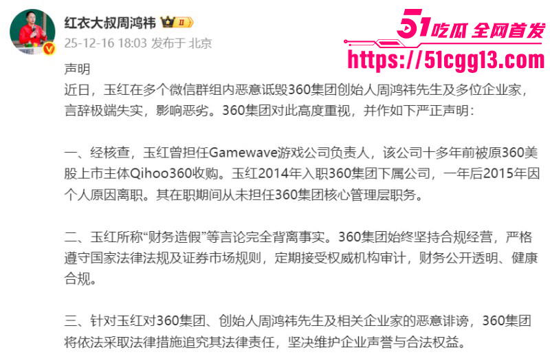 周鸿祎被玉红曝出财务造假017