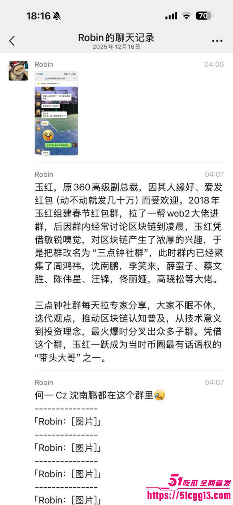 周鸿祎被玉红曝出财务造假011