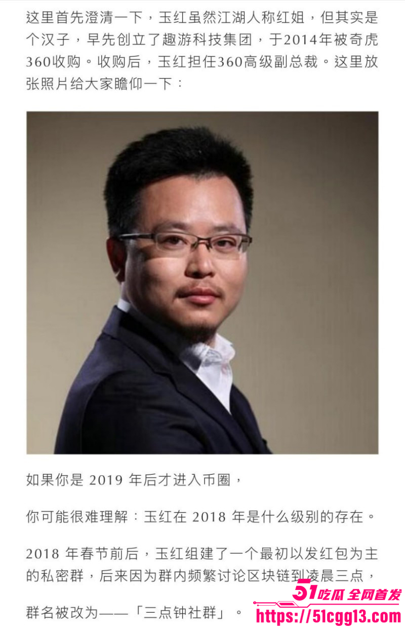 周鸿祎被玉红曝出财务造假012