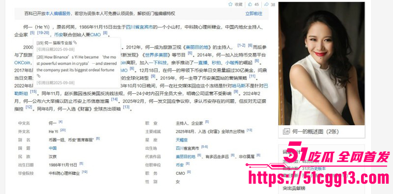 周鸿祎被玉红曝出财务造假07