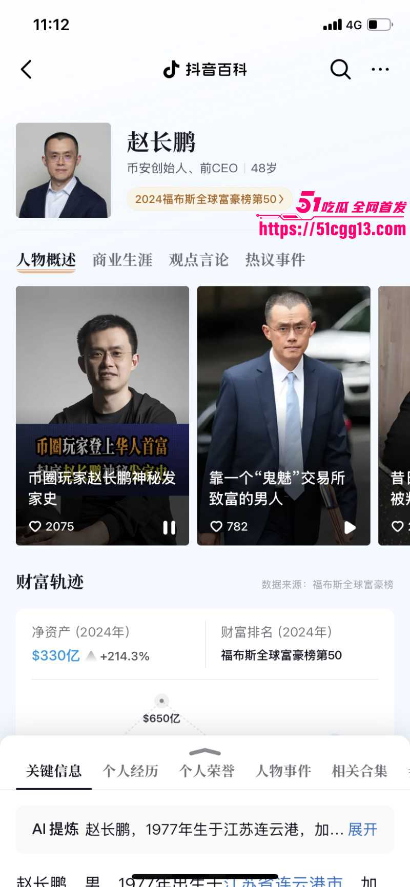 周鸿祎被玉红曝出财务造假04