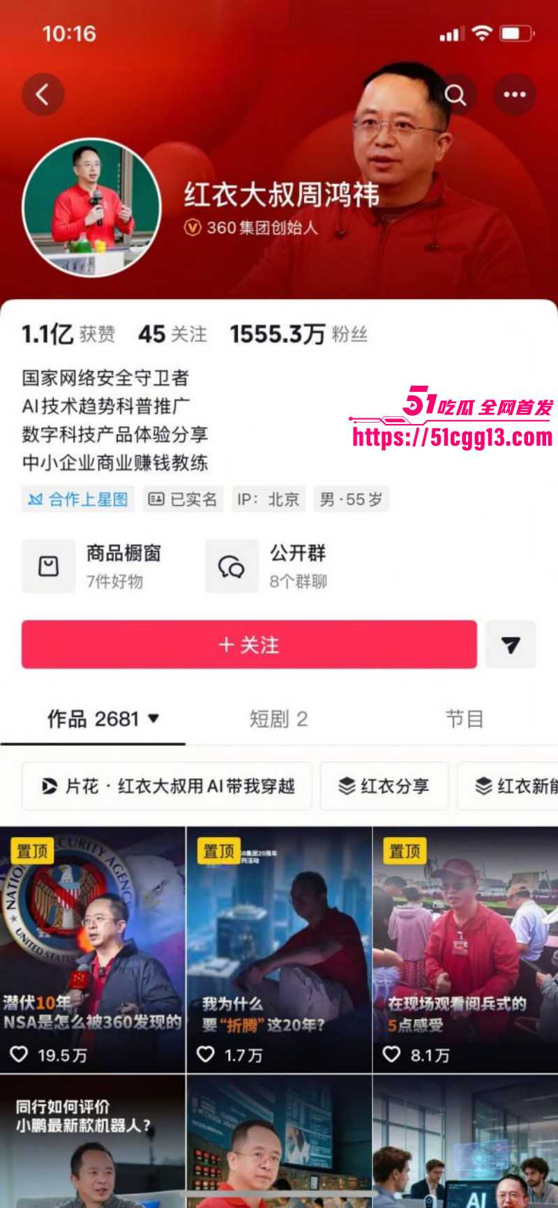 360集团创始人 周鸿祎 被高管玉红多群聊曝出财务造假 并称赵长鹏妻子何一知三当三 朋友圈怒怼多人性爱视频曝光！
