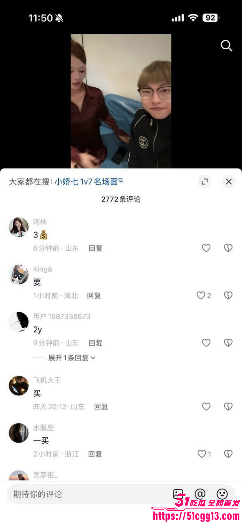 抖音精神小妹小娇七1v7视频020