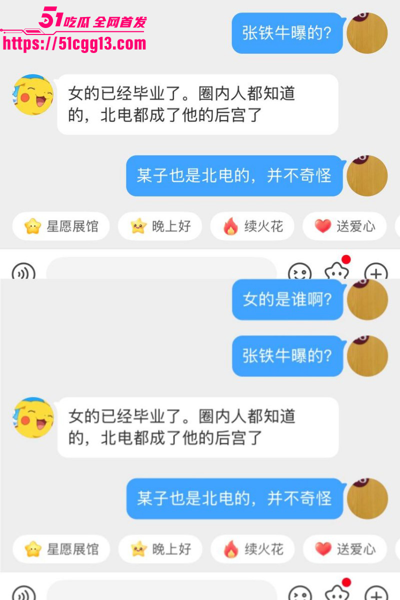 内娱知名导演张艺谋被狗仔曝光黑料041