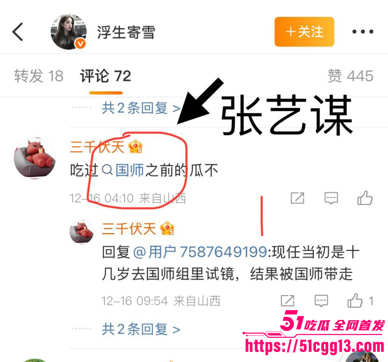 内娱知名导演张艺谋被狗仔曝光黑料038