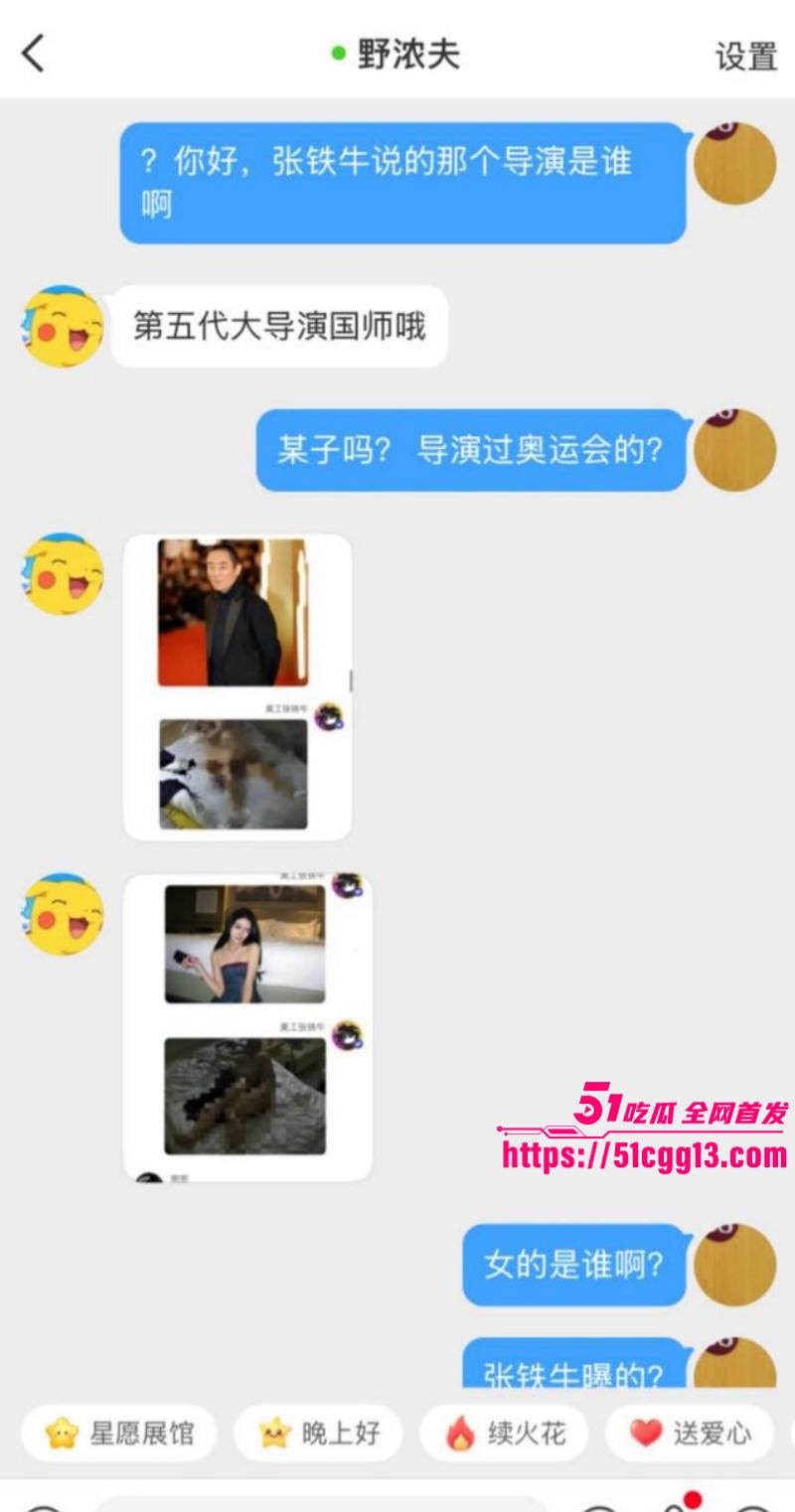 内娱知名导演张艺谋被狗仔曝光黑料040