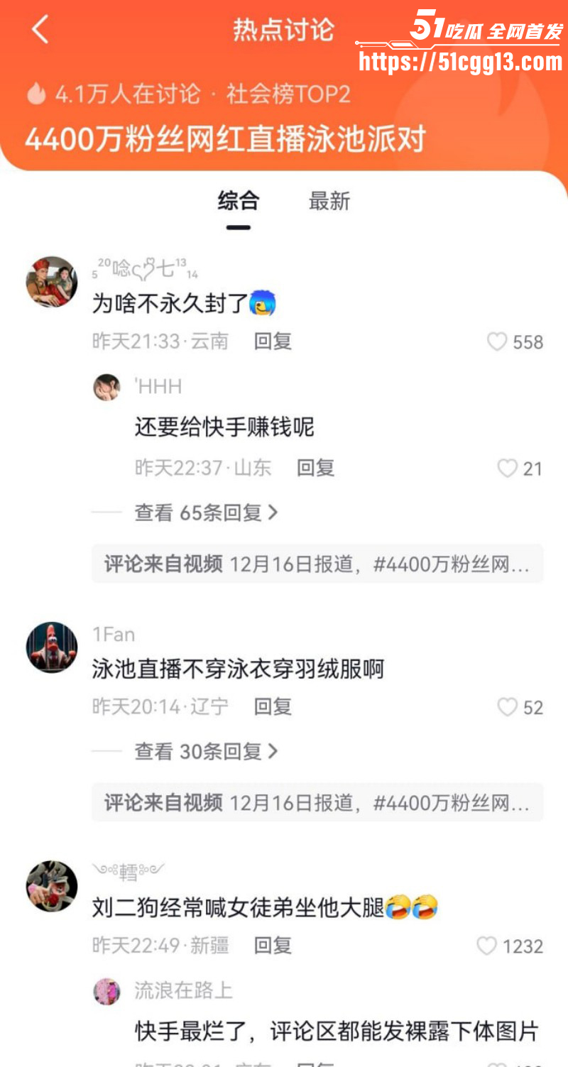 快手网红刘二狗泳池派对视频流出08