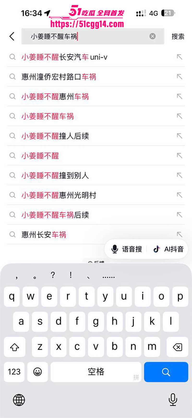 抖音网红小姜睡不醒车祸视频曝光， 15 拷贝