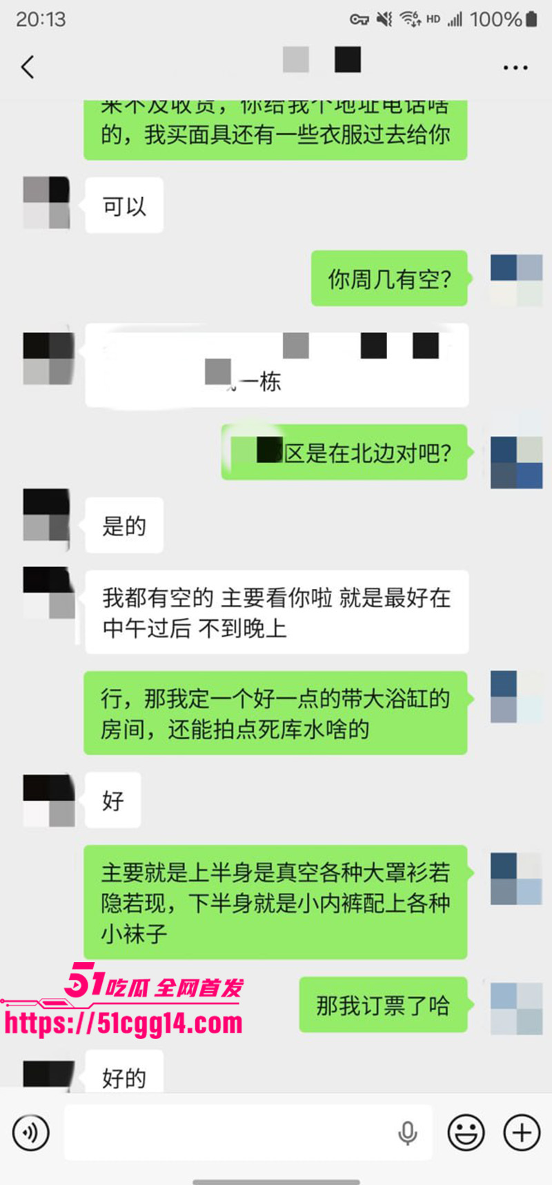 聊天记录14