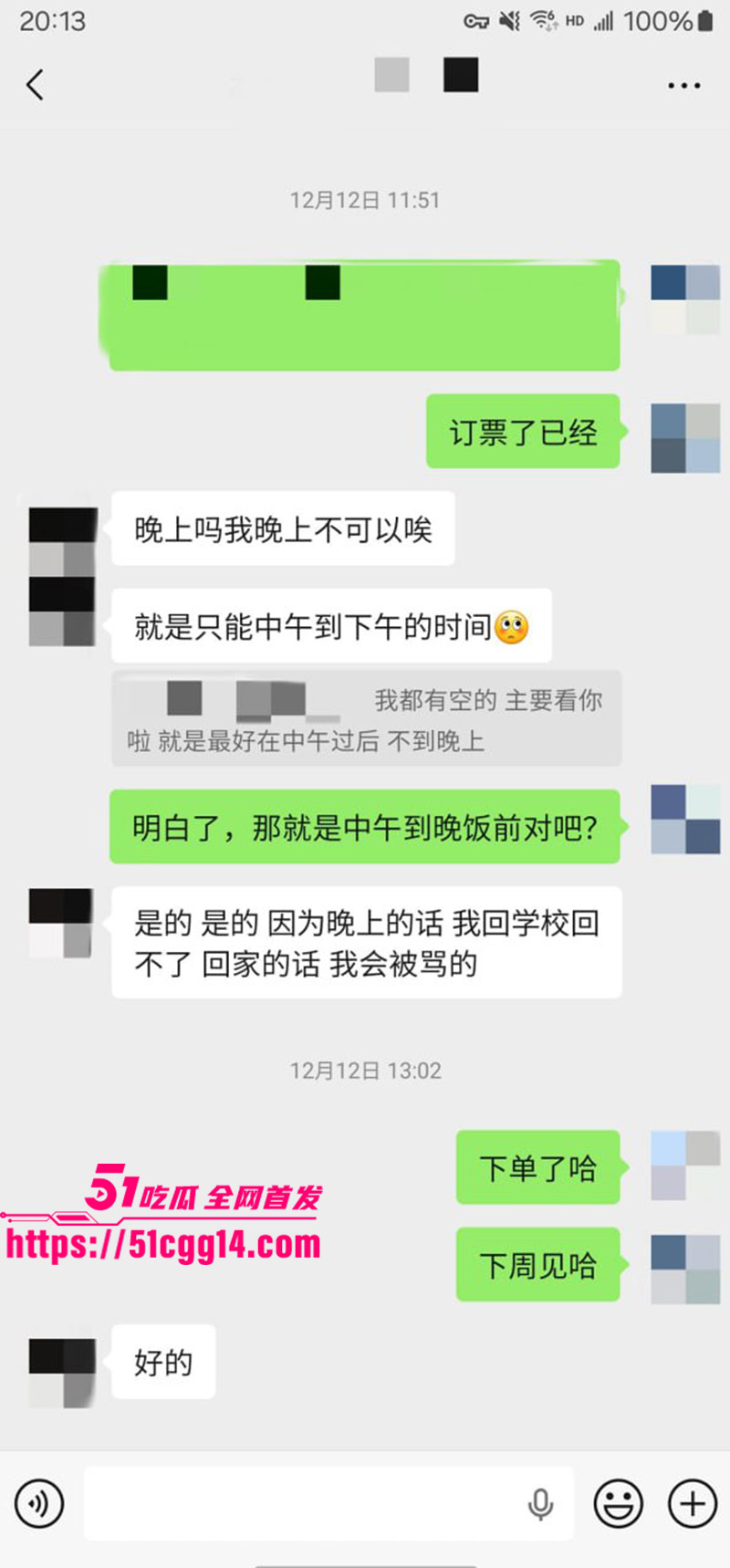 聊天记录13