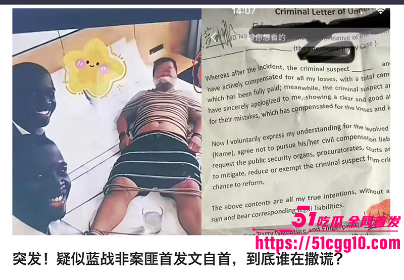 蓝战非南非绑架事件升级 欠债绑匪粉丝群发文自首 转账勒索取精细节详细曝光 华人圈黑幕彻底撕开！