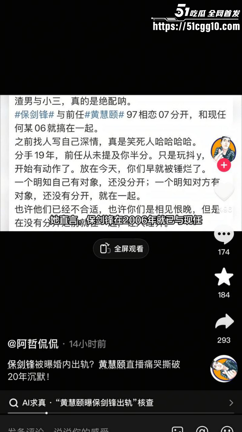 男演员保剑锋被前任黄慧颐直播曝光028