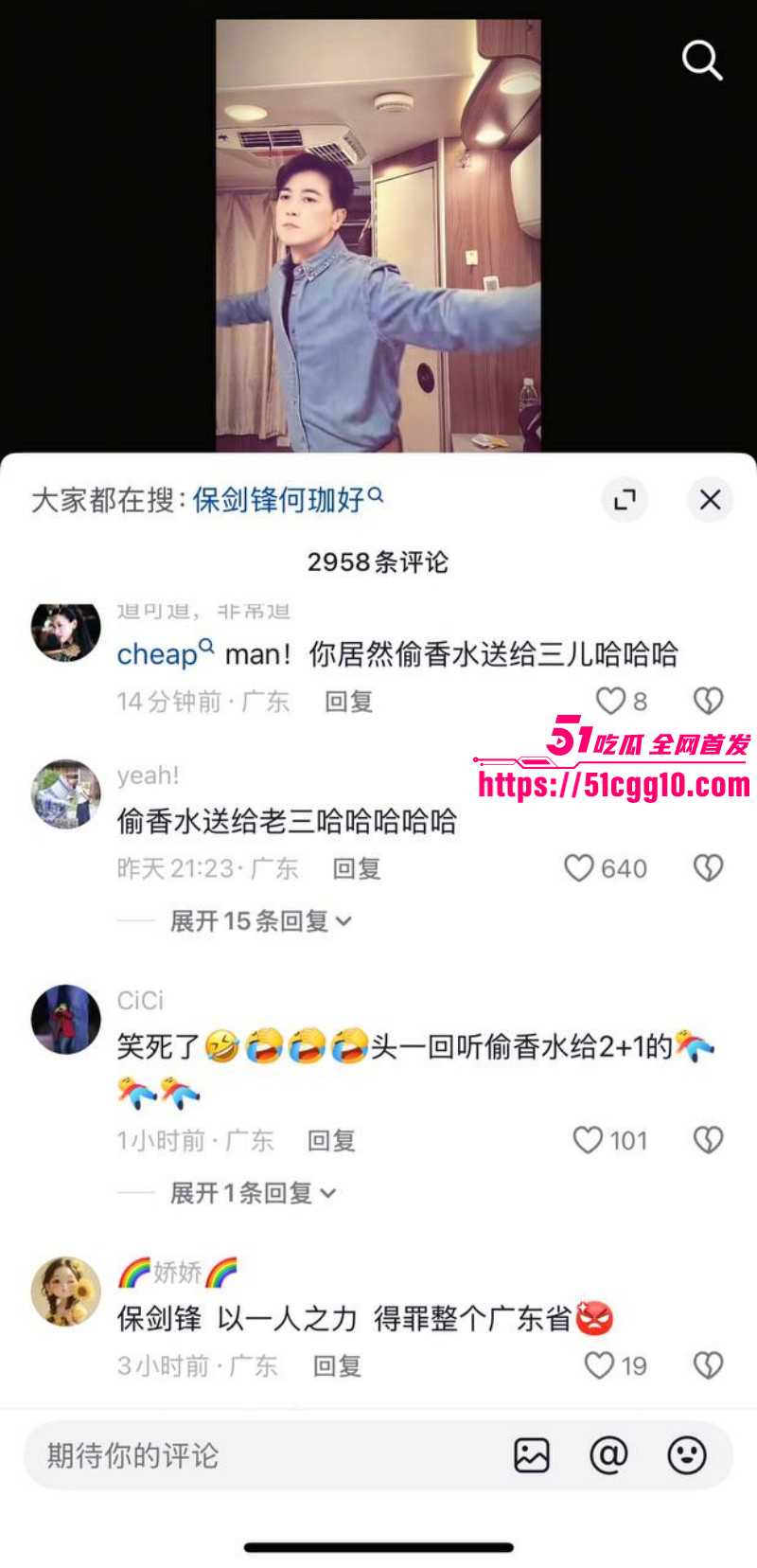 男演员保剑锋被前任黄慧颐直播曝光034