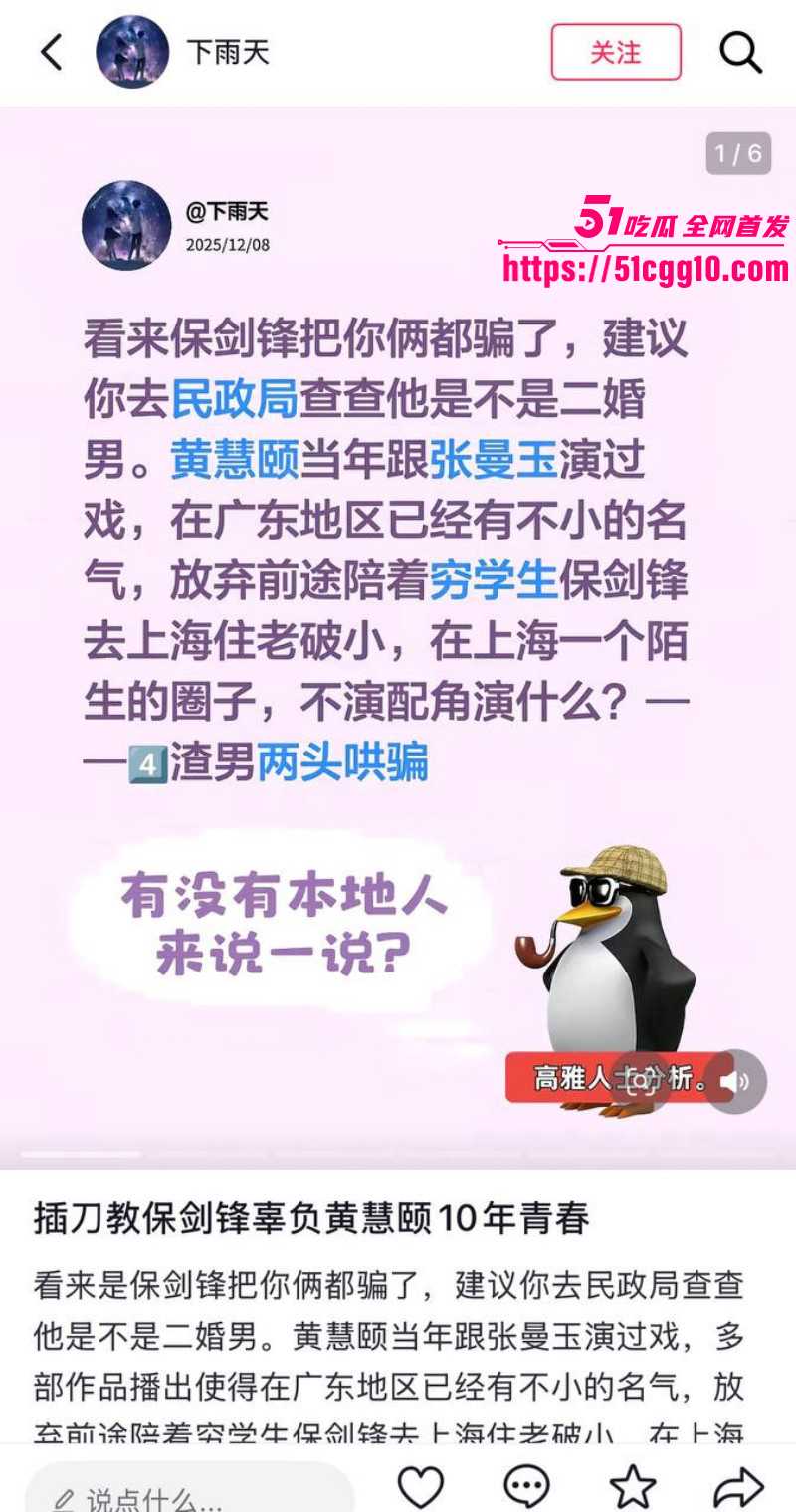 男演员保剑锋被前任黄慧颐直播曝光029