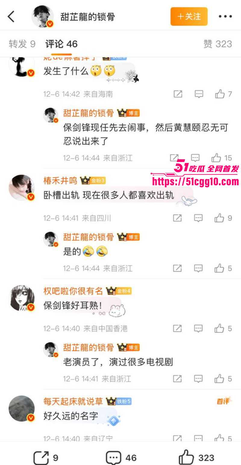 男演员保剑锋被前任黄慧颐直播曝光030