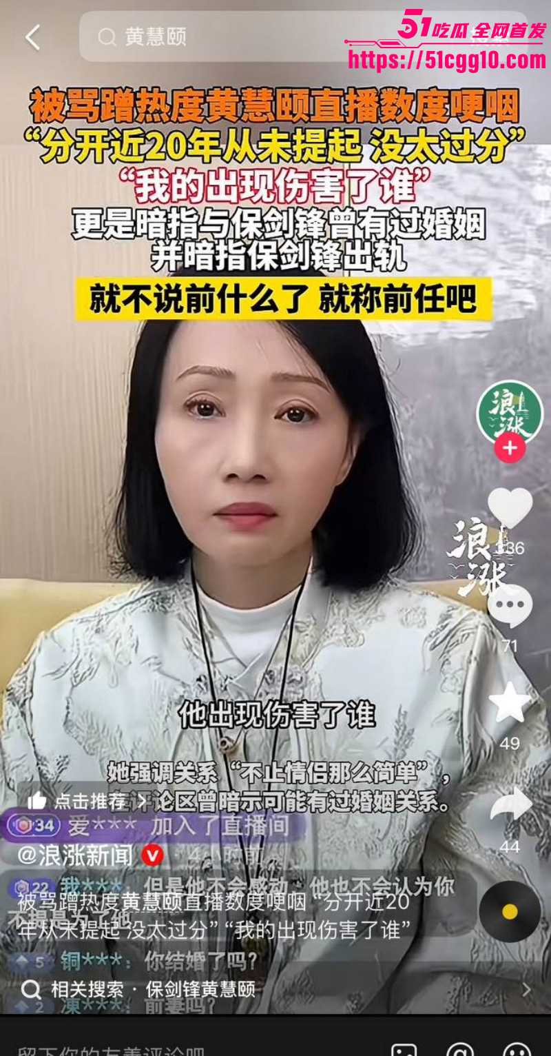 男演员保剑锋被前任黄慧颐直播曝光02