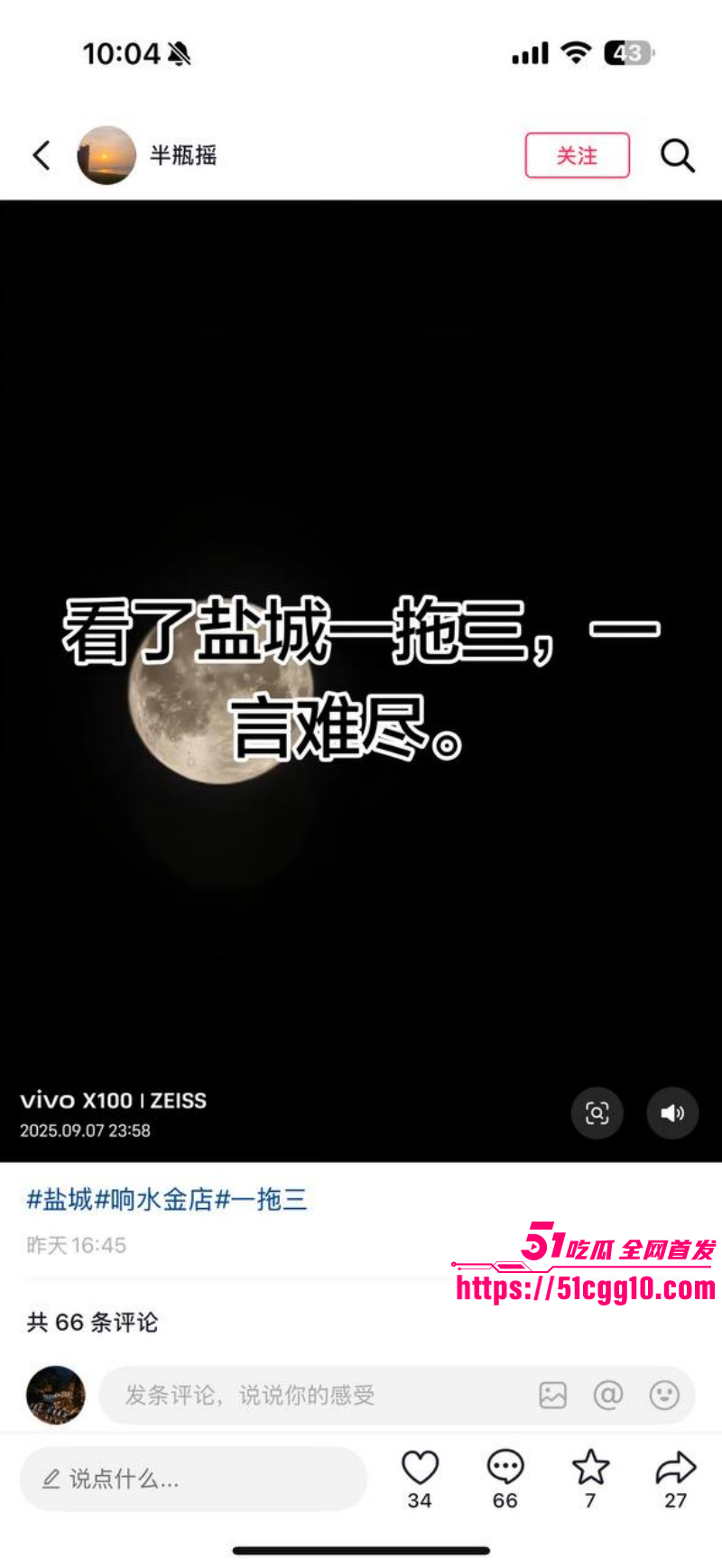 盐城射阳周大福一拖三视频完整版010
