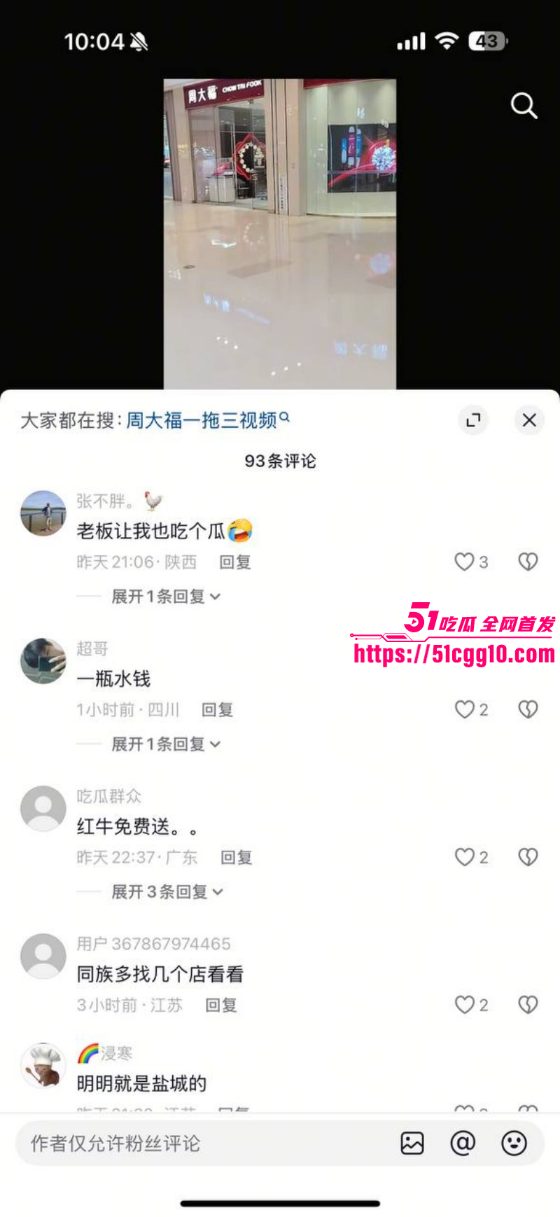 盐城射阳周大福一拖三视频完整版016
