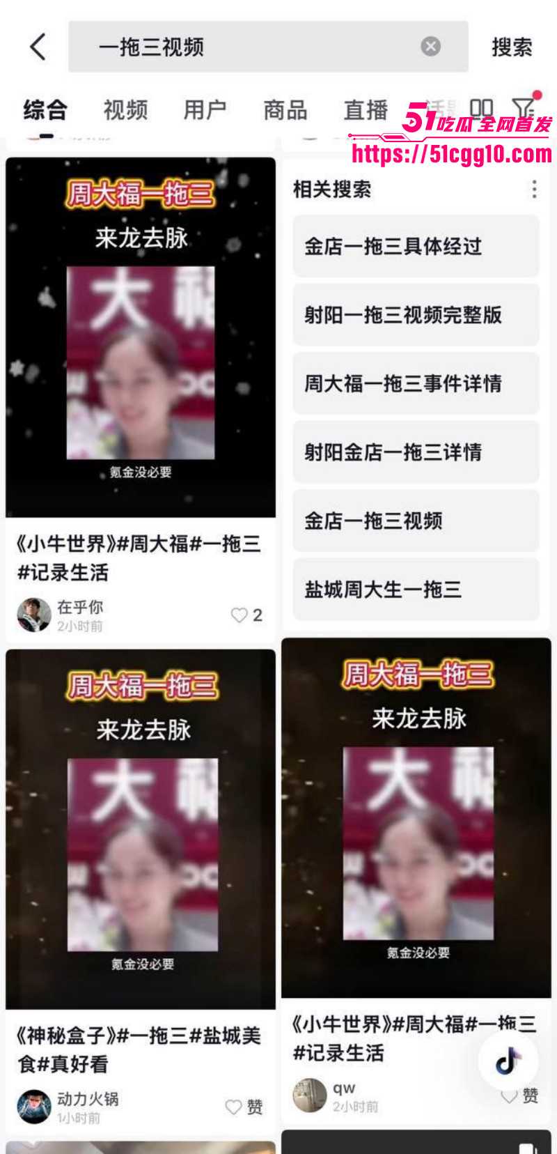 盐城射阳周大福一拖三视频完整版02