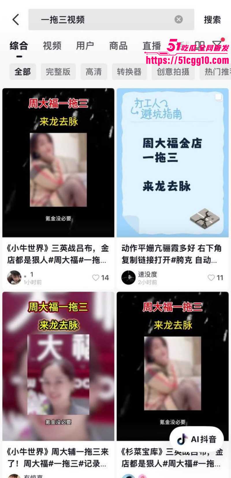 盐城射阳周大福一拖三视频完整版03