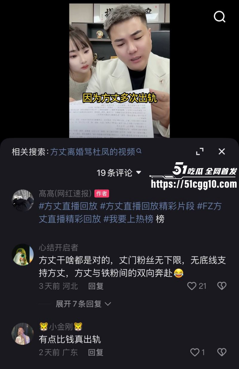方丈离婚真相被前妻杜凤曝光035