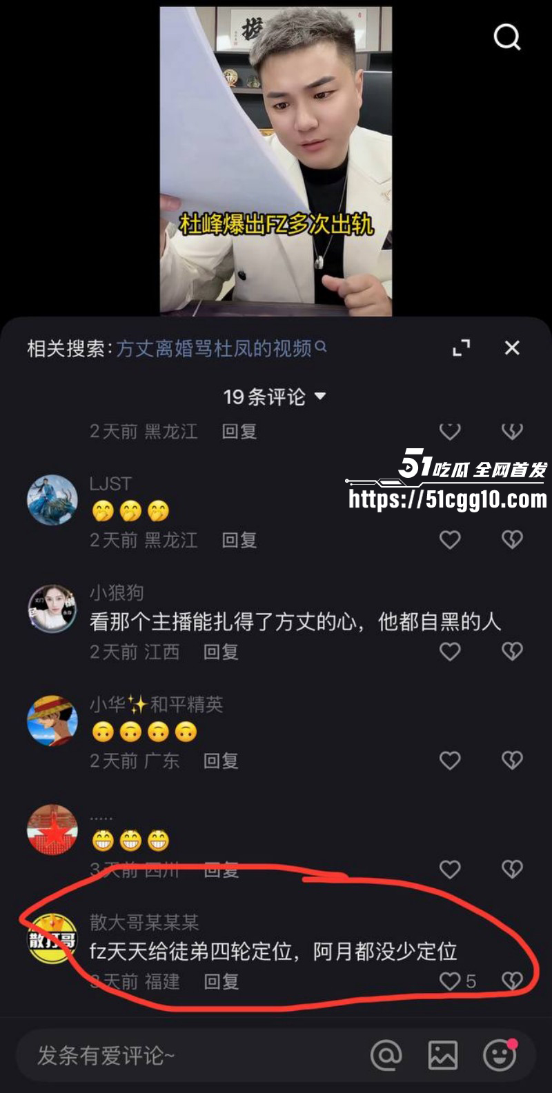 方丈离婚真相被前妻杜凤曝光036