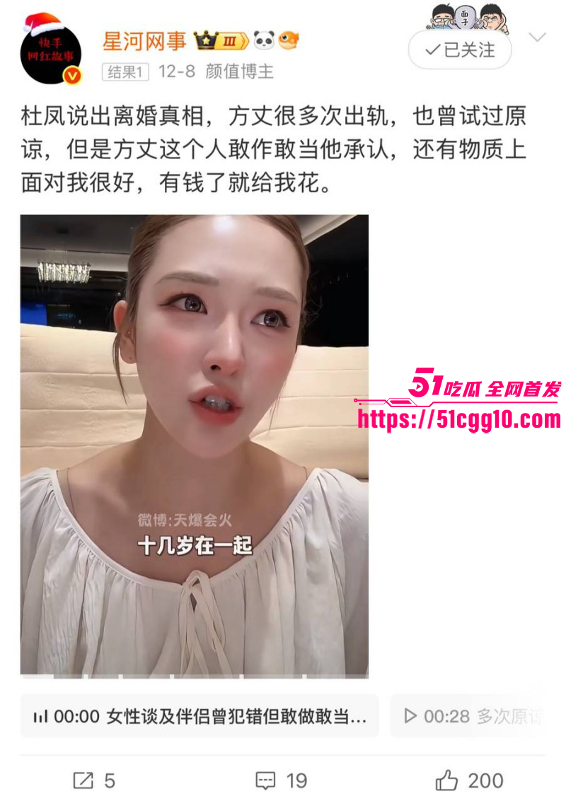 方丈离婚真相被前妻杜凤曝光032