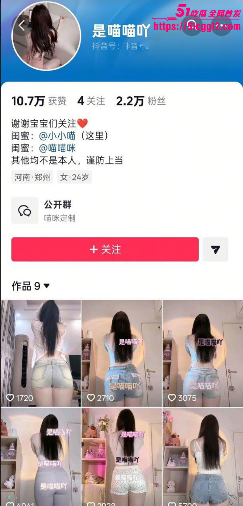 抖音网红 是喵喵吖 付费定制流出 雪白肥臀狂抖 各种情趣轮番跟换 扭腰晃臀全程浪叫 顶级欠干骚货！